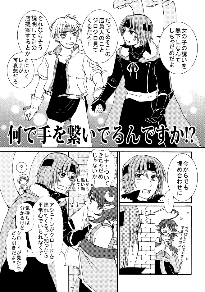 クロアシュ危機一髪