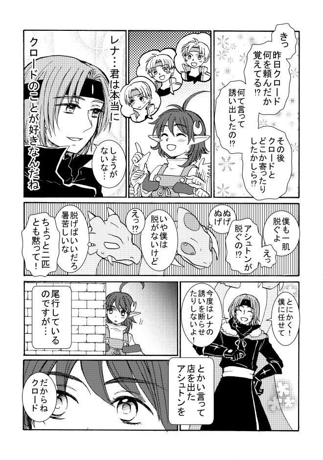 クロアシュ危機一髪