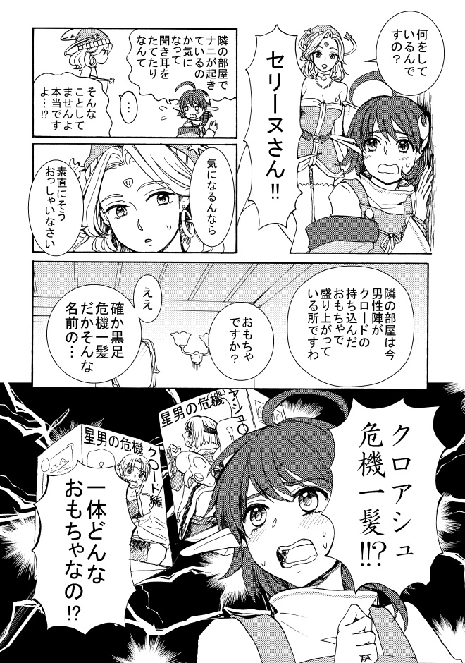 クロアシュ危機一髪