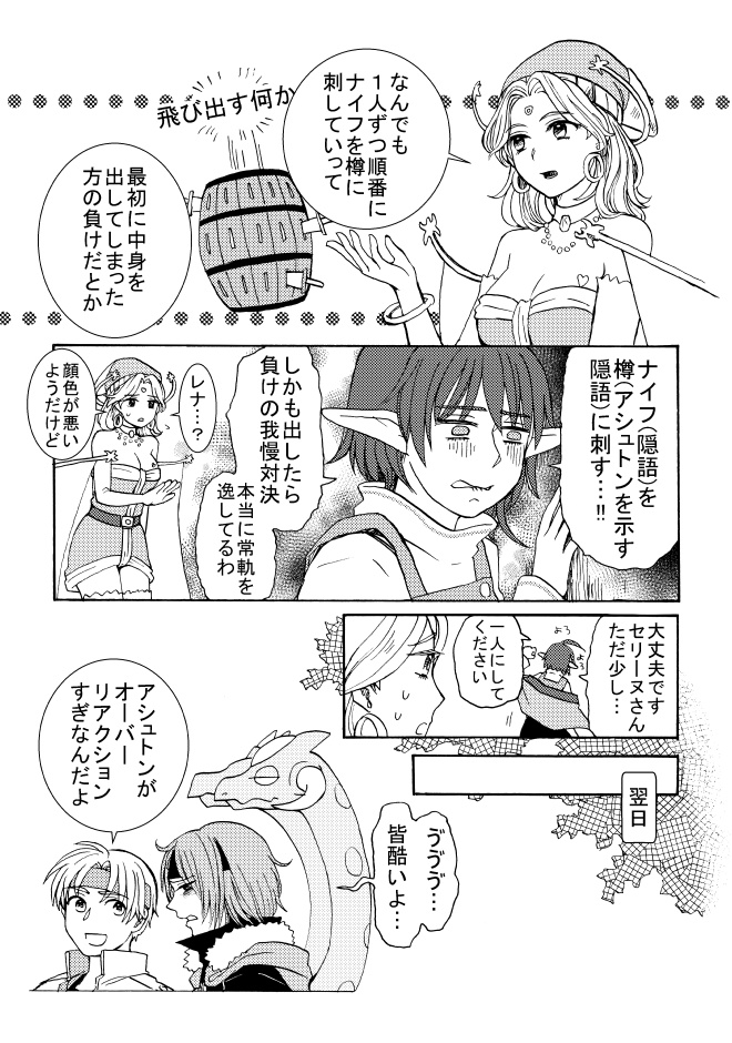 クロアシュ危機一髪