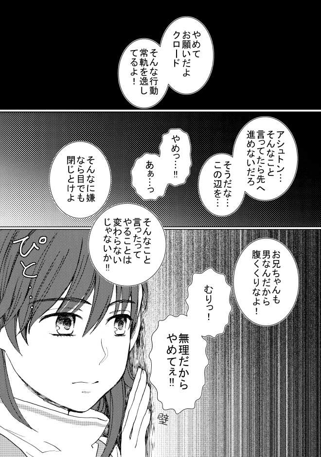 クロアシュ危機一髪