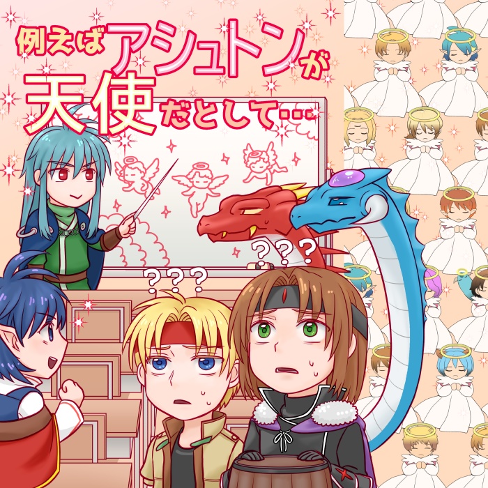 例えばアシュトンが天使だとして