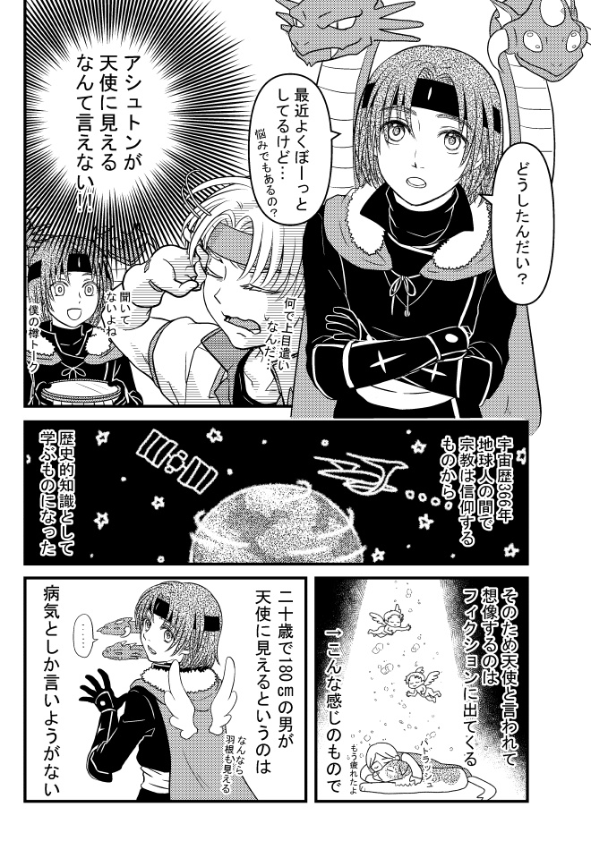 例えばアシュトンが天使だとして