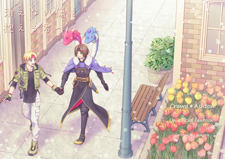 消えない傷を抱える君へ