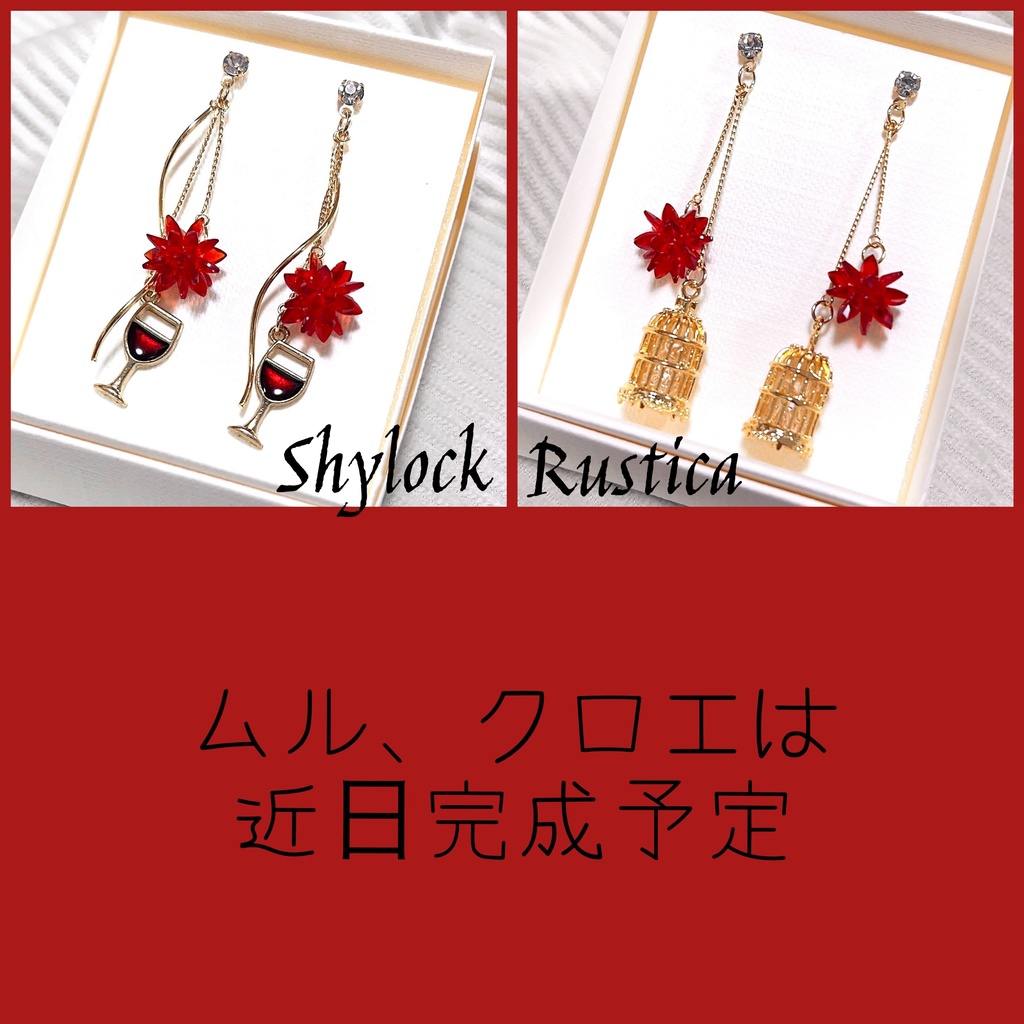 ◆魔法使いのシュガーピアス&イヤリング 〜西の国〜(魔法使いの約束)