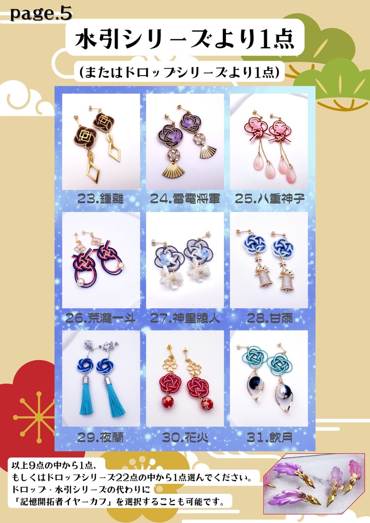 4つのうち2つ選べる福袋【CANOPUS】