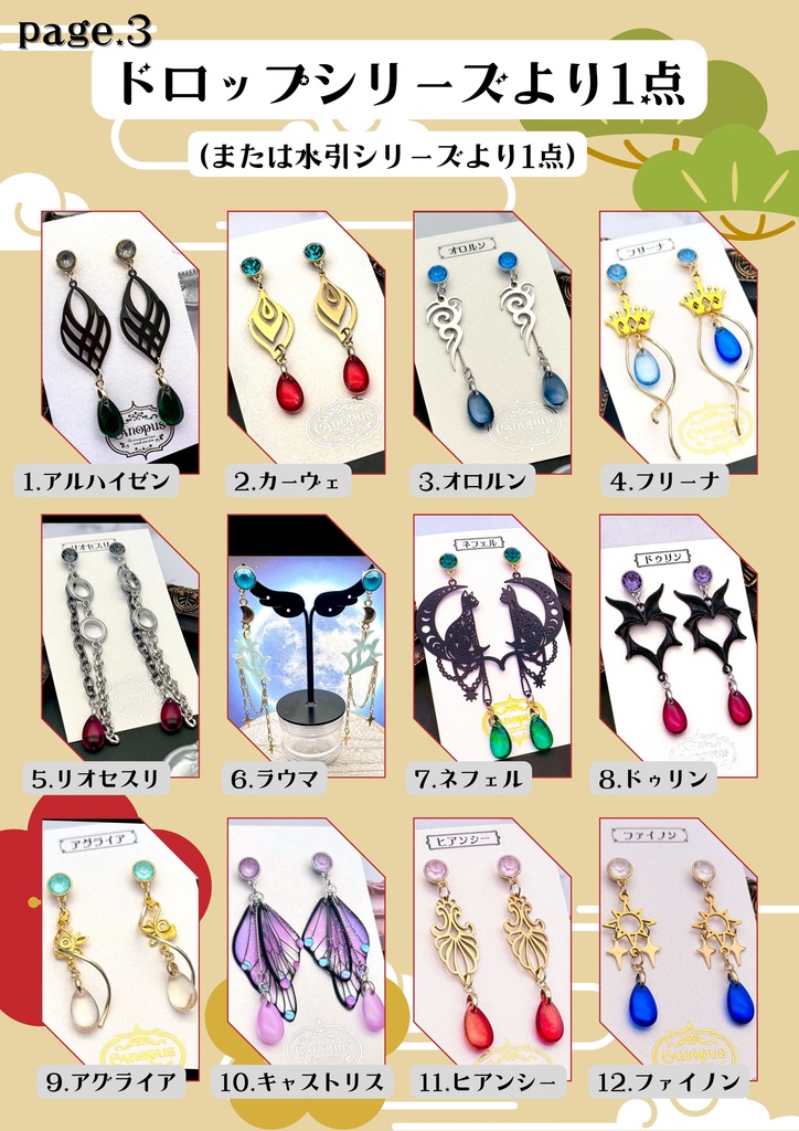 4つのうち2つ選べる福袋【CANOPUS】