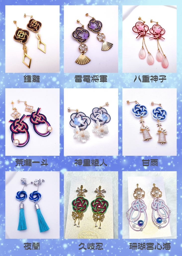 【原神】水引ピアス&イヤリング