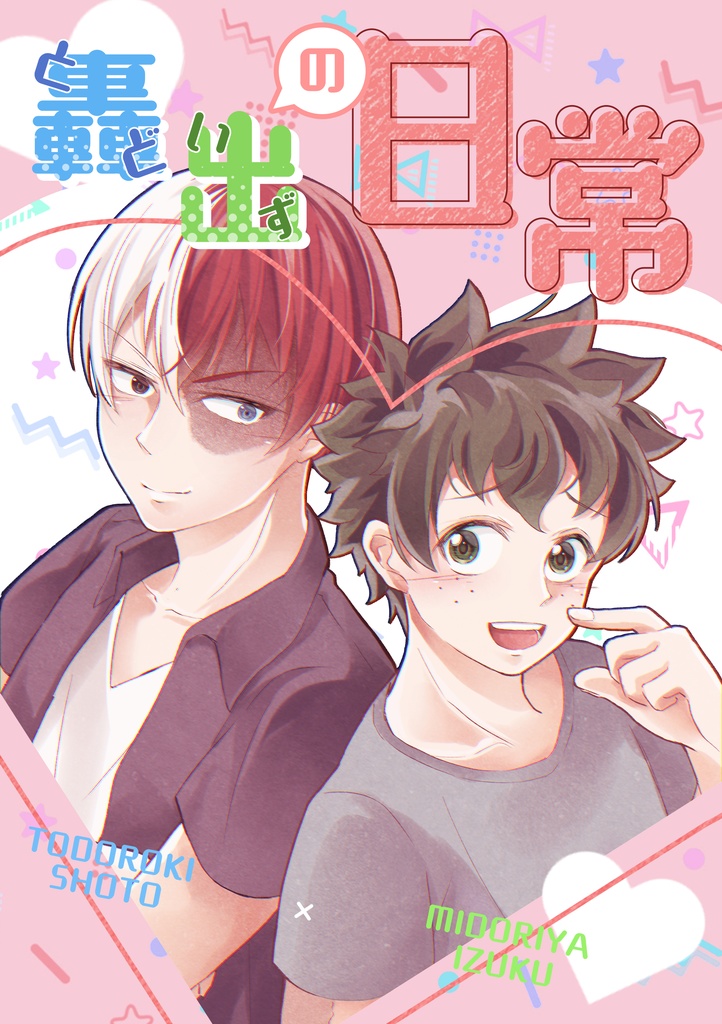 轟出の日常 乳酸菌 Booth