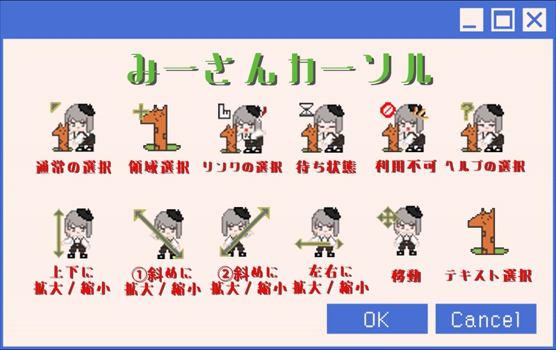 【カーソル】動いたり動かなかったりみーさん