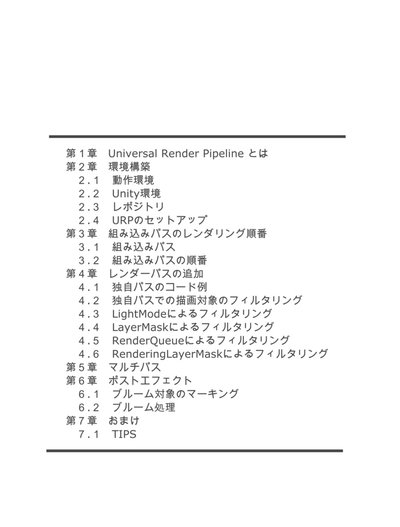 Unity実践UniversalRenderPipeline - ver.Unity2019.3