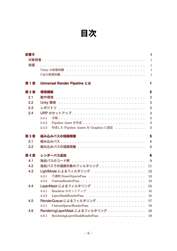 Unity実践UniversalRenderPipeline - ver.Unity2019.3