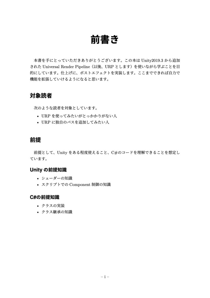 Unity実践UniversalRenderPipeline - ver.Unity2019.3