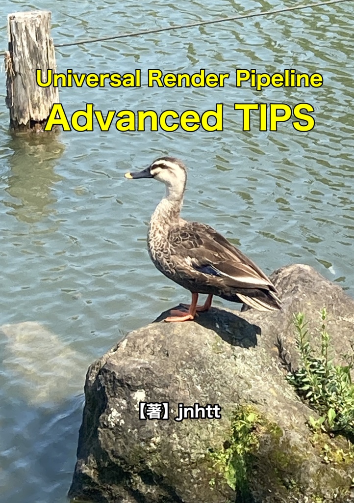 Universal Render Pipeline - Advanced TIPS ver.Unity2019.3