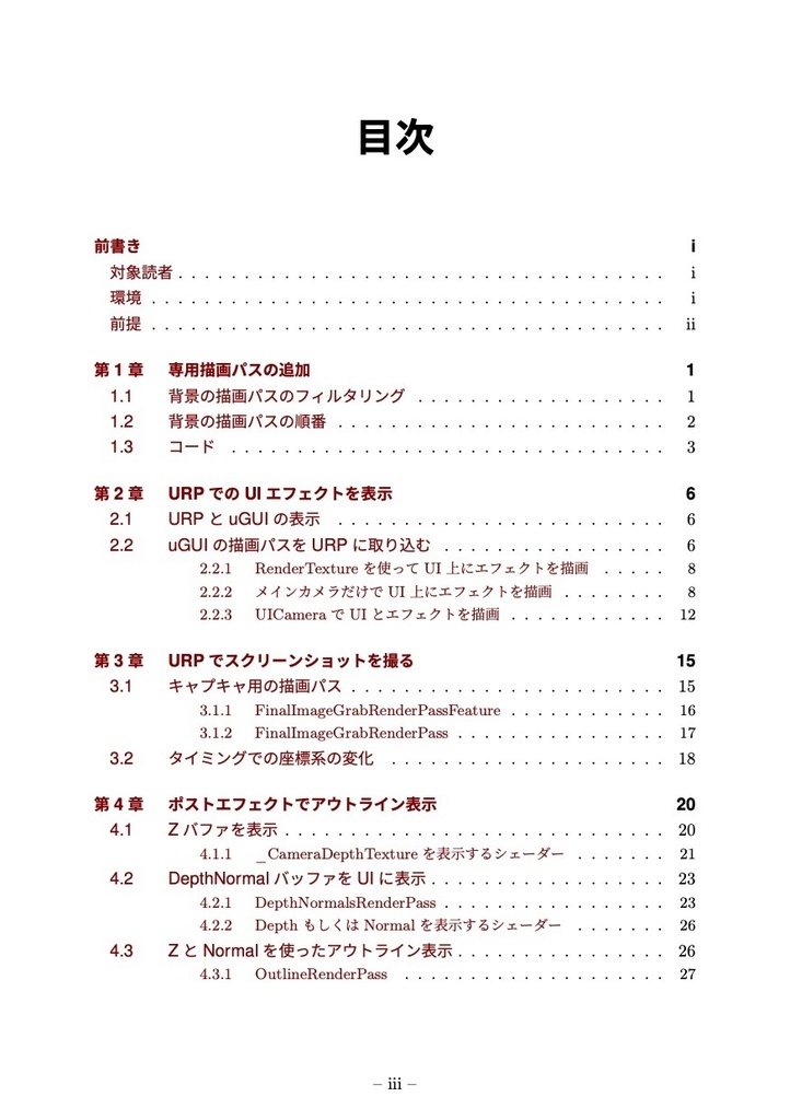 Universal Render Pipeline - Advanced TIPS ver.Unity2019.3