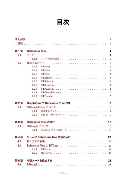 UnityのGraphViewでBehaviourTreeを作る