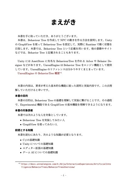 UnityのGraphViewでBehaviourTreeを作る