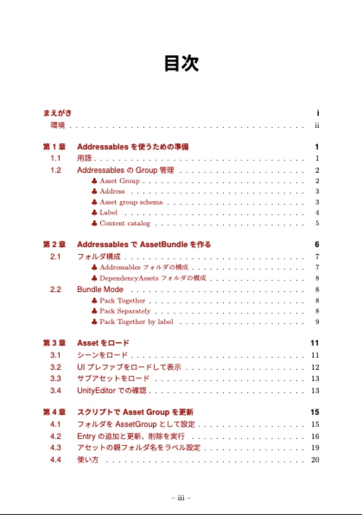 Unity 小さく始めるAddressables