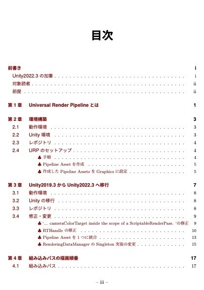 Unity実践Universal Render Pipeline - Unity2022.3対応版