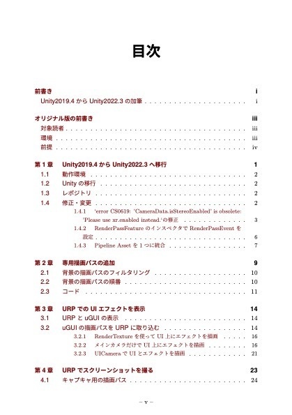 Universal Render Pipeline - Advanced TIPS Unity2022.3対応