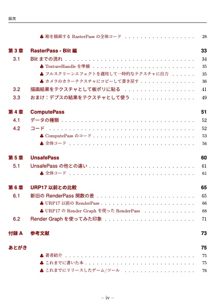 Unity6 Render Graph 入門