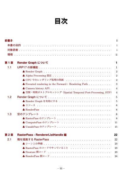 Unity6 Render Graph 入門