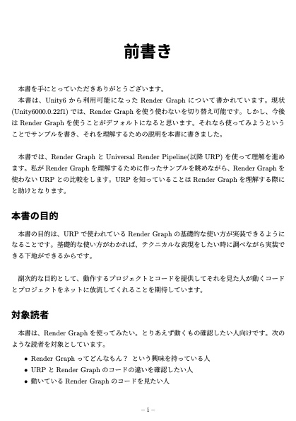 Unity6 Render Graph 入門