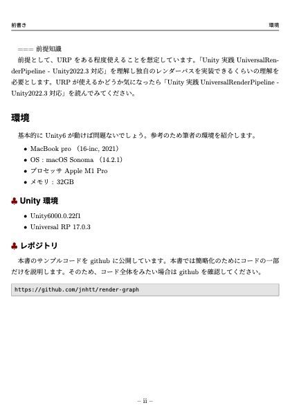 Unity6 Render Graph 入門