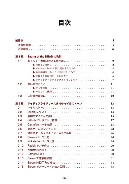 Steamの海に沈む - 『Sauna of the DEAD』というインディーゲームの場合