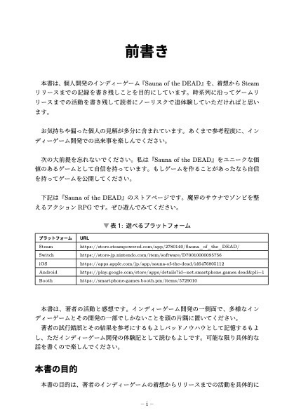 Steamの海に沈む - 『Sauna of the DEAD』というインディーゲームの場合