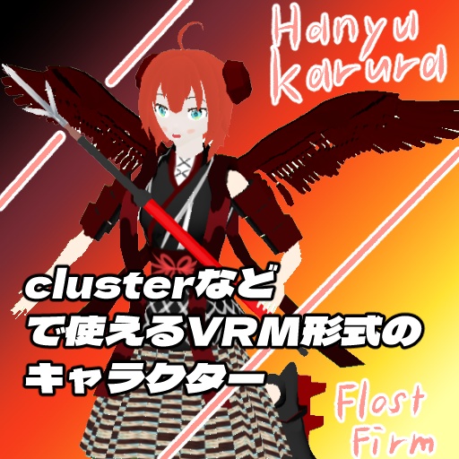 天狗娘のかるらちゃん【VRM】