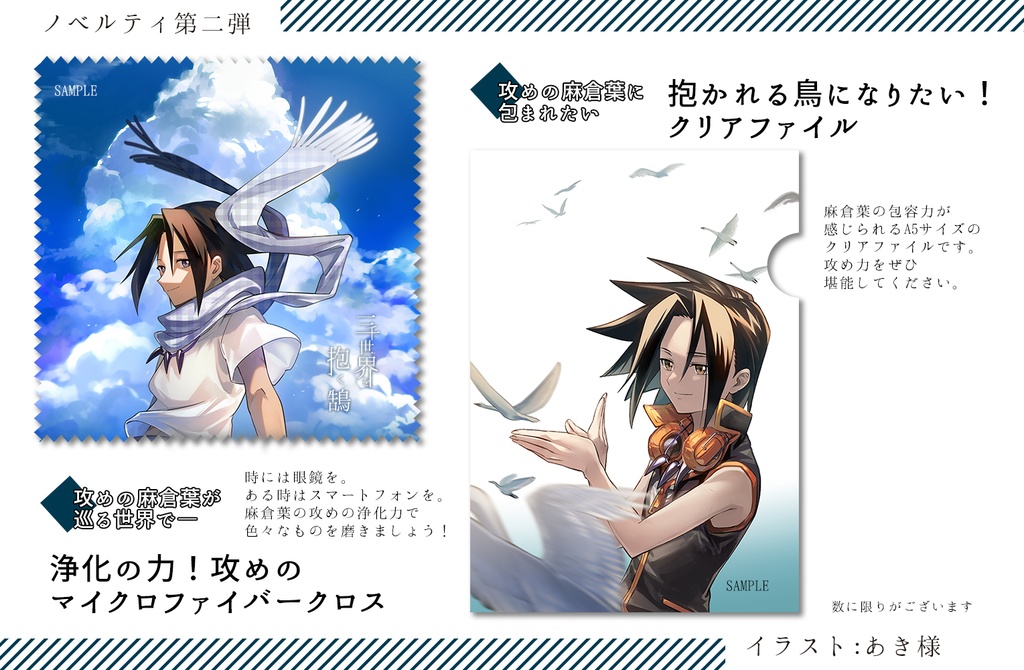 麻倉葉総攻めアンソロジー 三千世界を抱く鵠