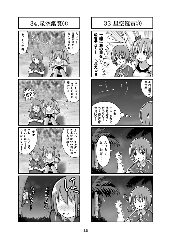 よんこまガールズ1