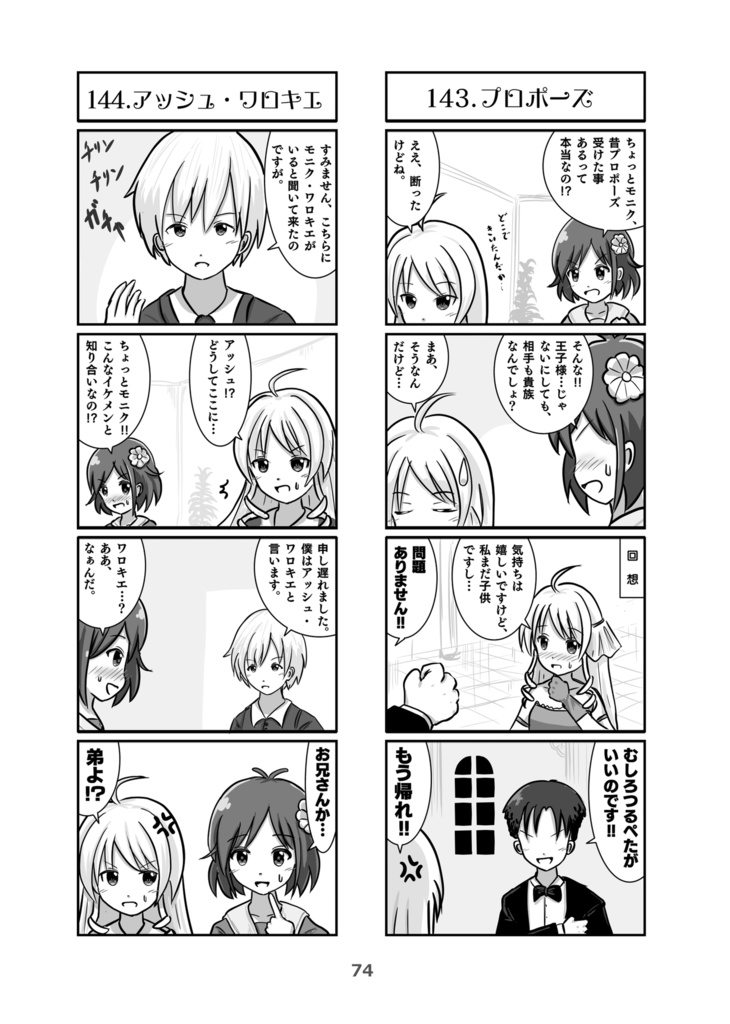 よんこまガールズ1