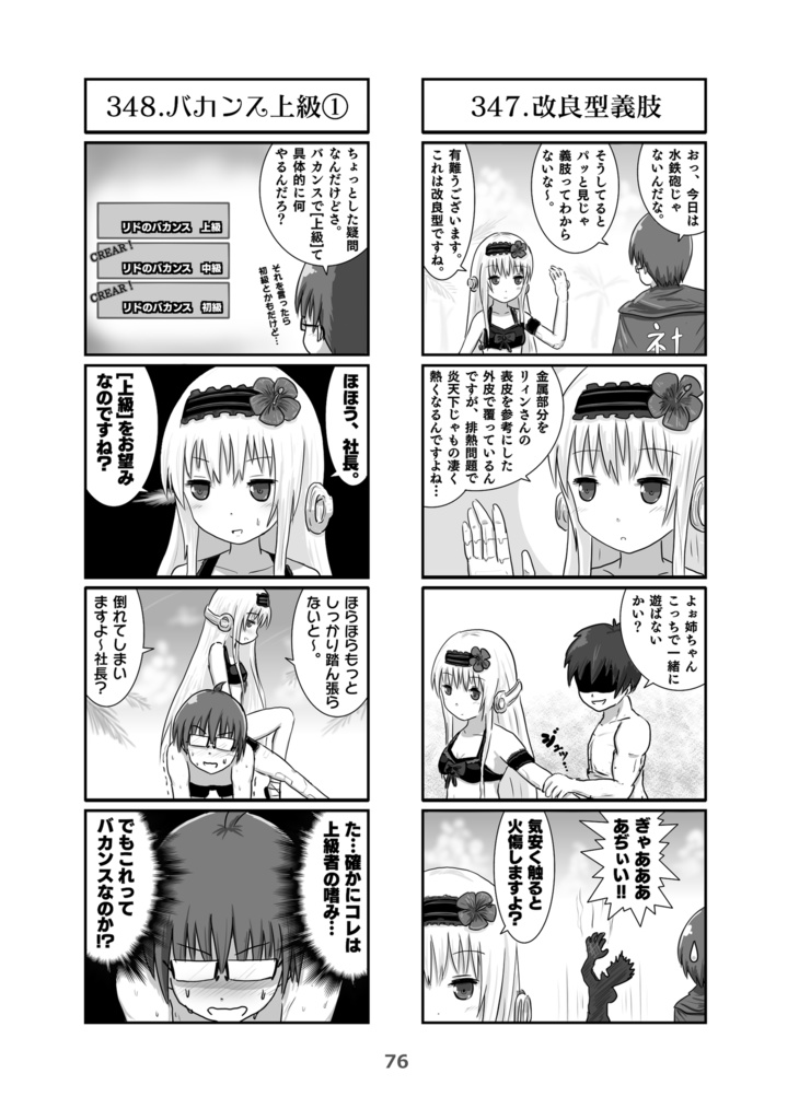 よんこまガールズ2