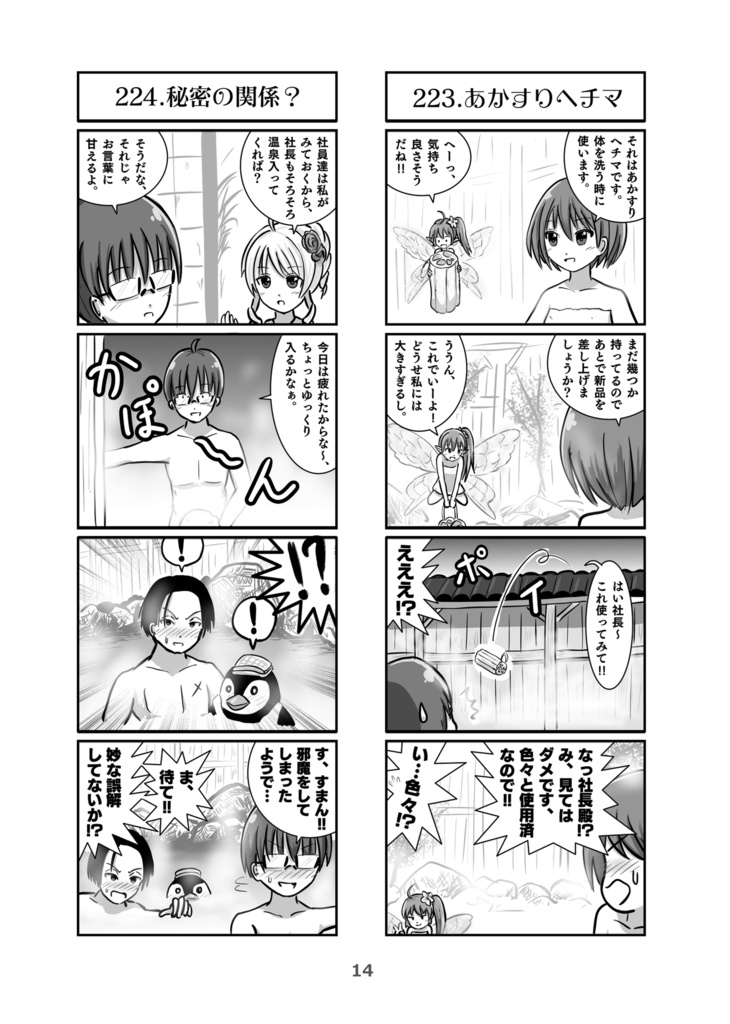 よんこまガールズ2