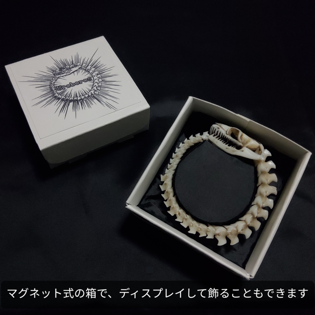幻獣 ウロボロス 骨格標本風 ブレスレット