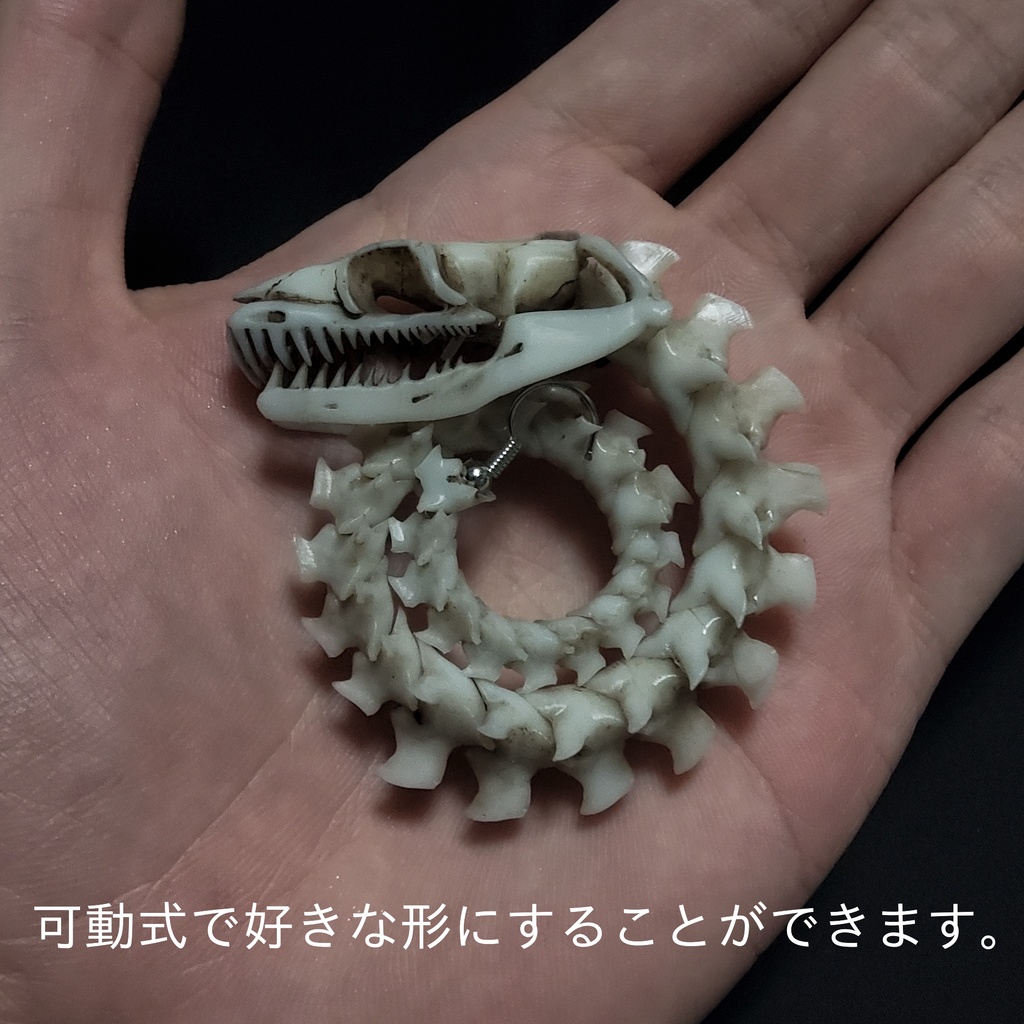 幻獣 ウロボロス 骨格標本風 ブレスレット