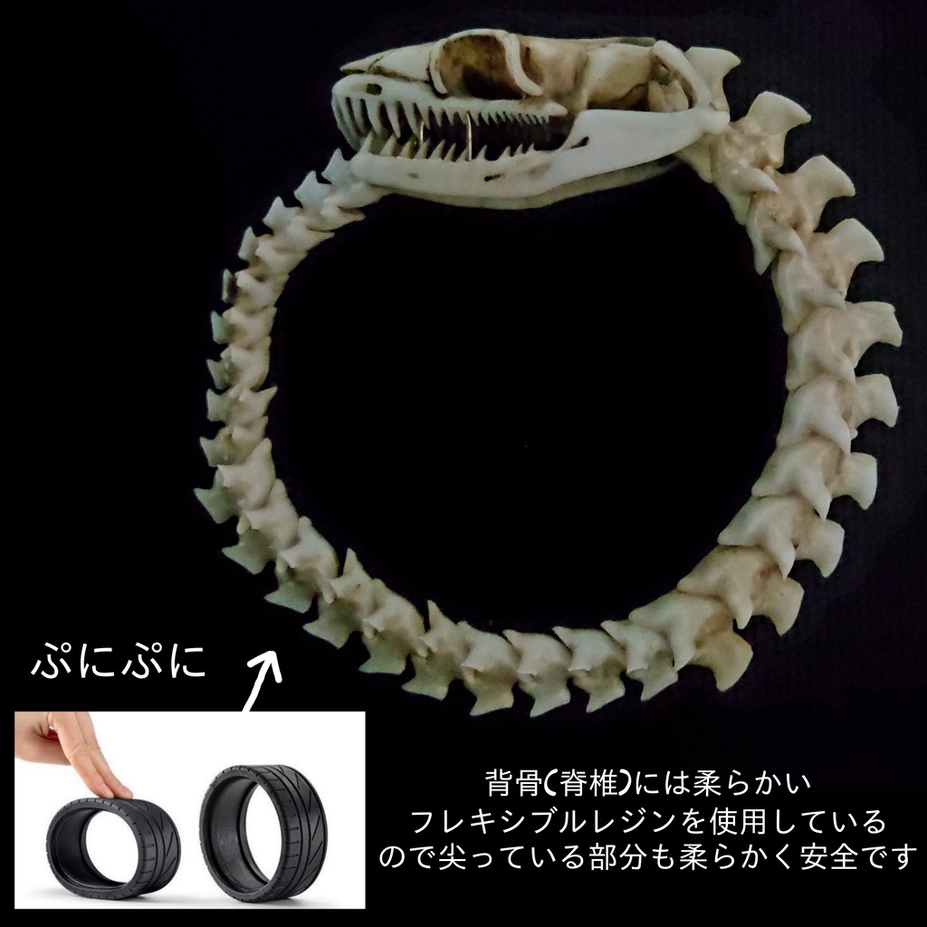 幻獣 ウロボロス 骨格標本風 ブレスレット
