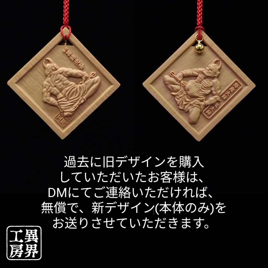 一つ目入道 河鍋暁斎 浮世絵 木彫風 お守り 根付