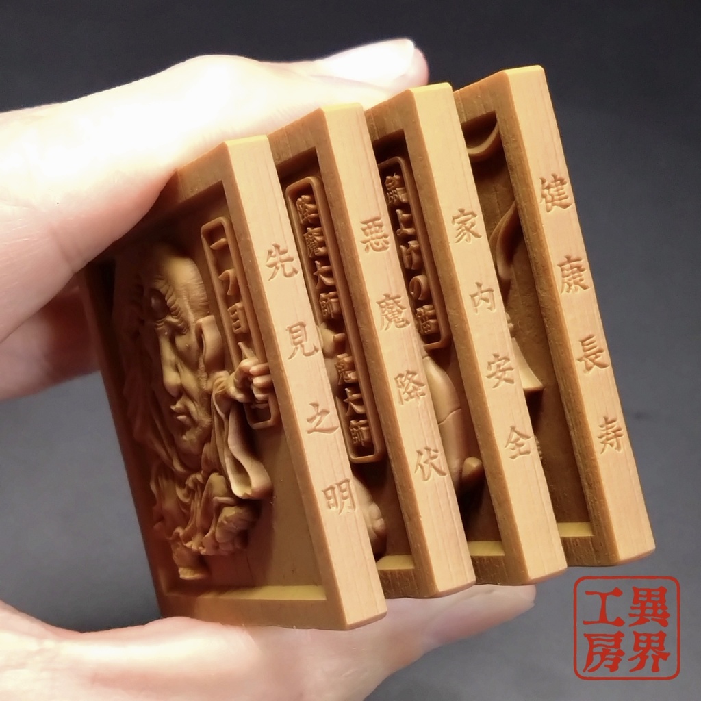 降魔大師 葛飾北斎 浮世絵 木彫風 お守り 根付