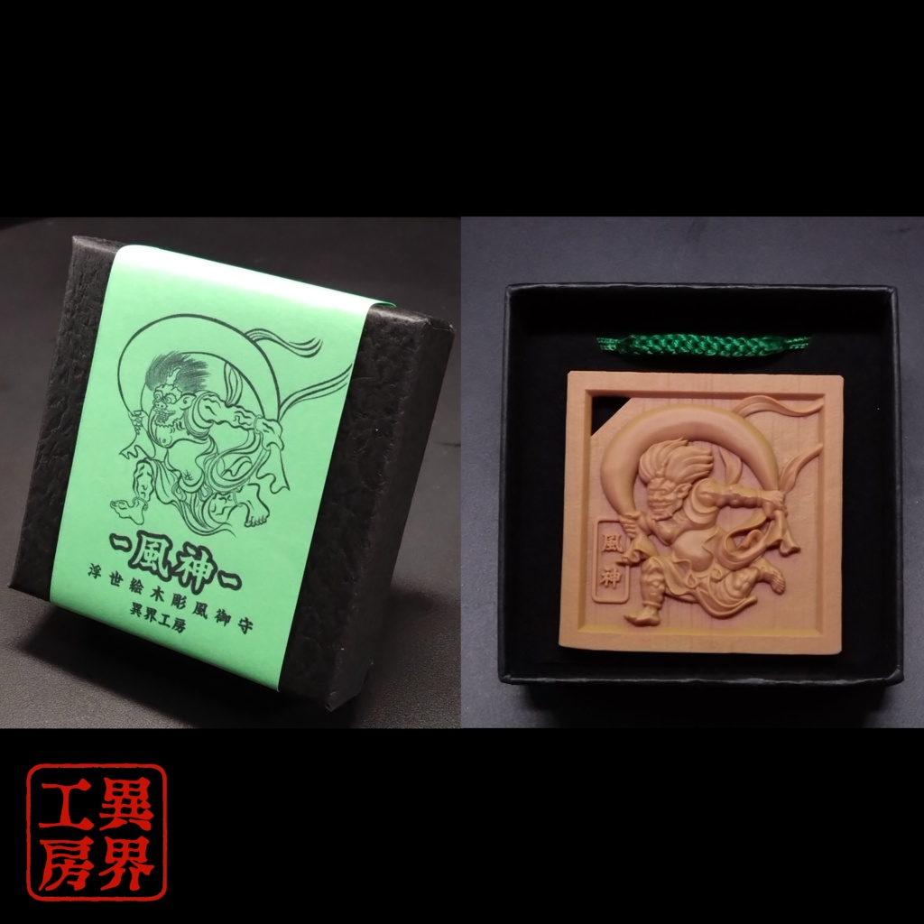 風神 尾形光琳 浮世絵 木彫風 お守り 根付 風神雷神図屏風