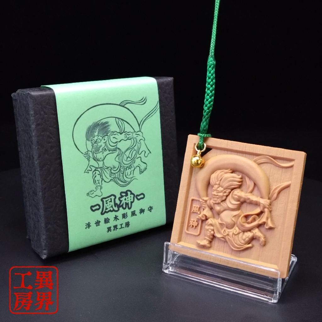 風神 尾形光琳 浮世絵 木彫風 お守り 根付 風神雷神図屏風