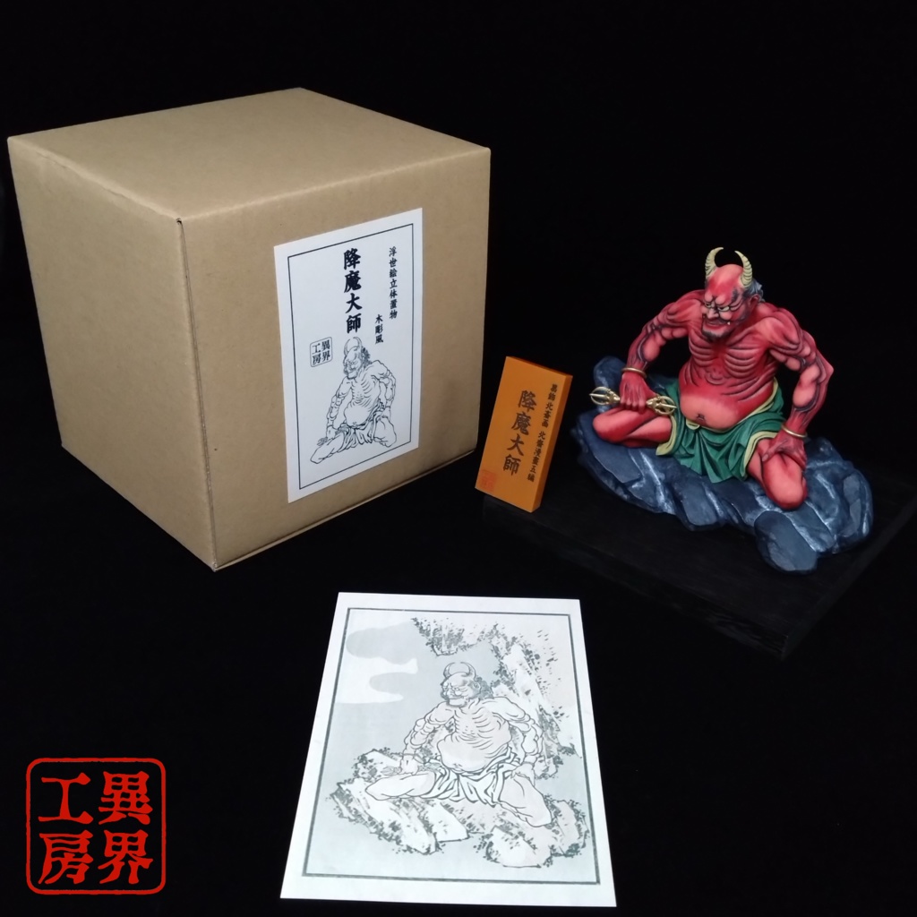 【予約】葛飾北斎画 降魔大師 経年彩色 浮世絵立体置物