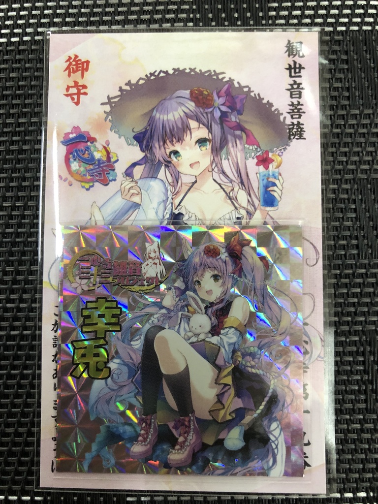 48mm御守シール 第23番観音 風虹 (お守り札付)