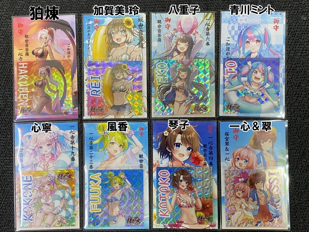 【救世乙女 サマーコレクション2025】48mm御守シール+お守り札 計8枚セット