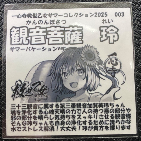 【救世乙女 サマーコレクション2025】48mm御守シール+お守り札 計8枚セット