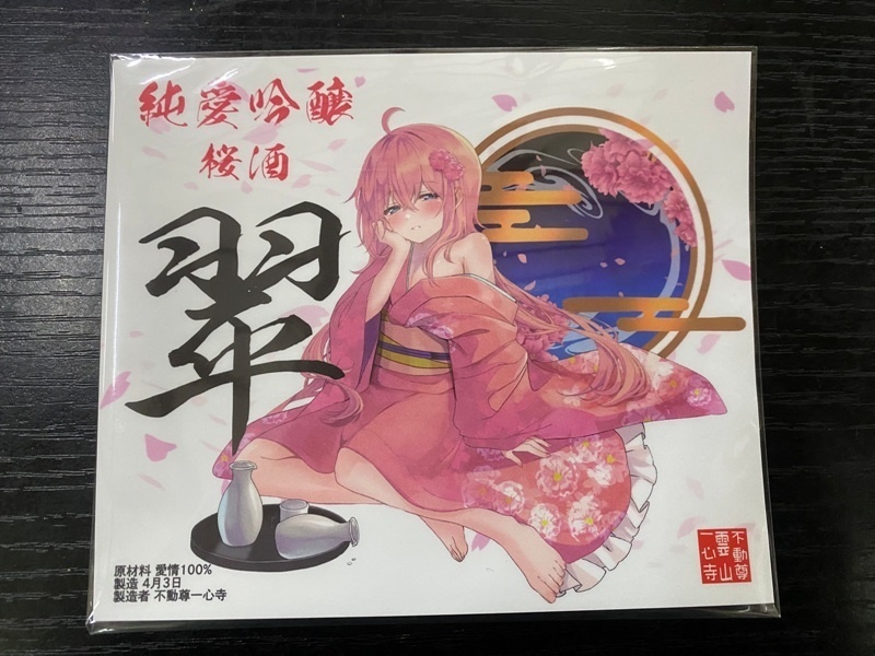 お酒などのお着換えに お着換えステッカー（大）～ほろ酔い翠ちゃん～