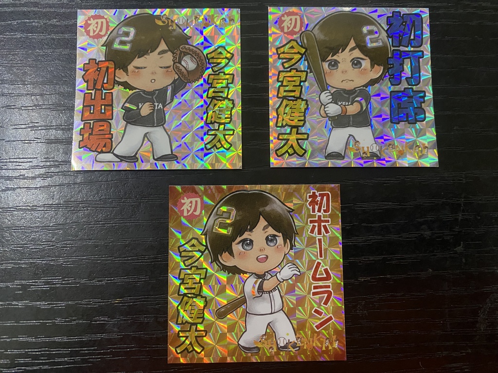 今宮健太ヒストリーシール第1弾 3枚セット（裏面あり）