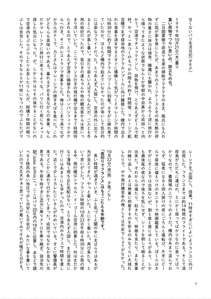 ヒロシとミキの甘くないパリ生活日記 1999秋-2000春